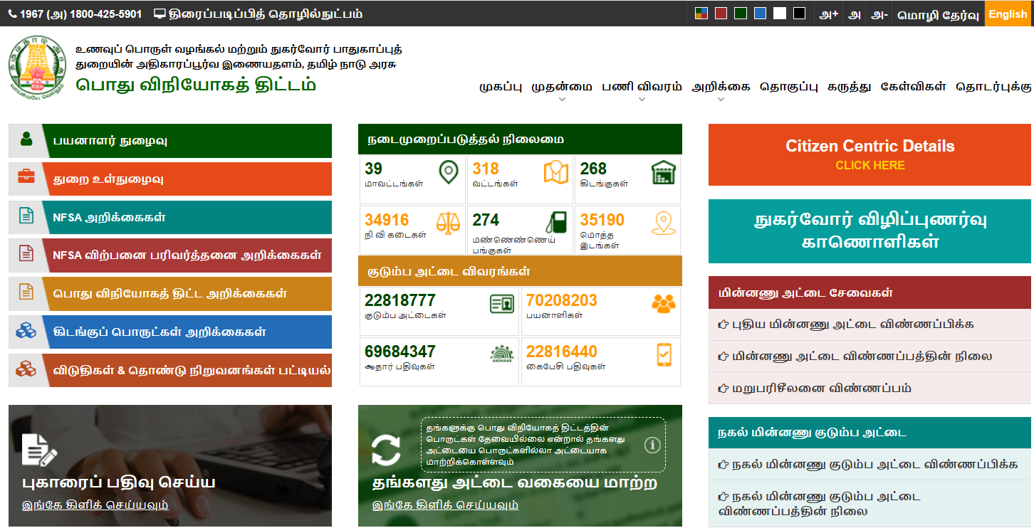 TNPDS Portal Guide: How to Use tnpds.gov.in for Smart Ration Card Services 2026